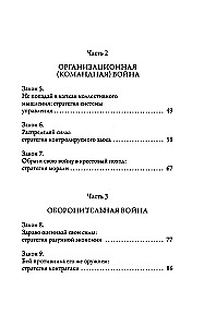 33 strategie wojny