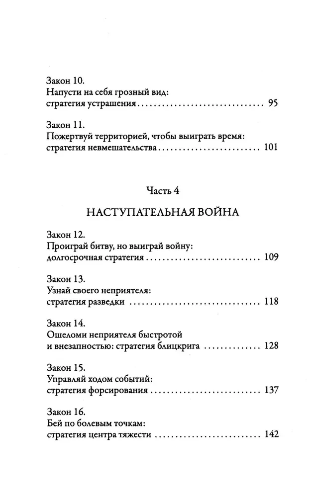 33 strategie wojny
