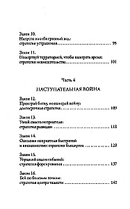 33 strategie wojny