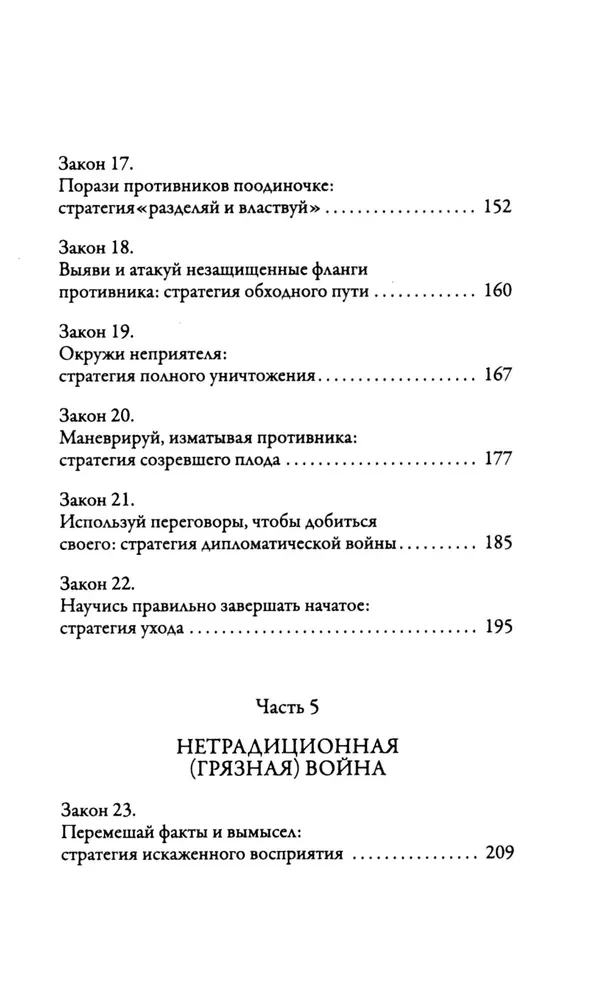 33 strategie wojny