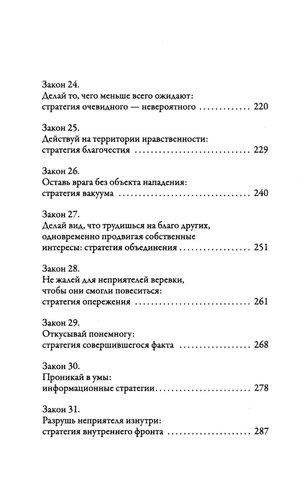 33 strategie wojny