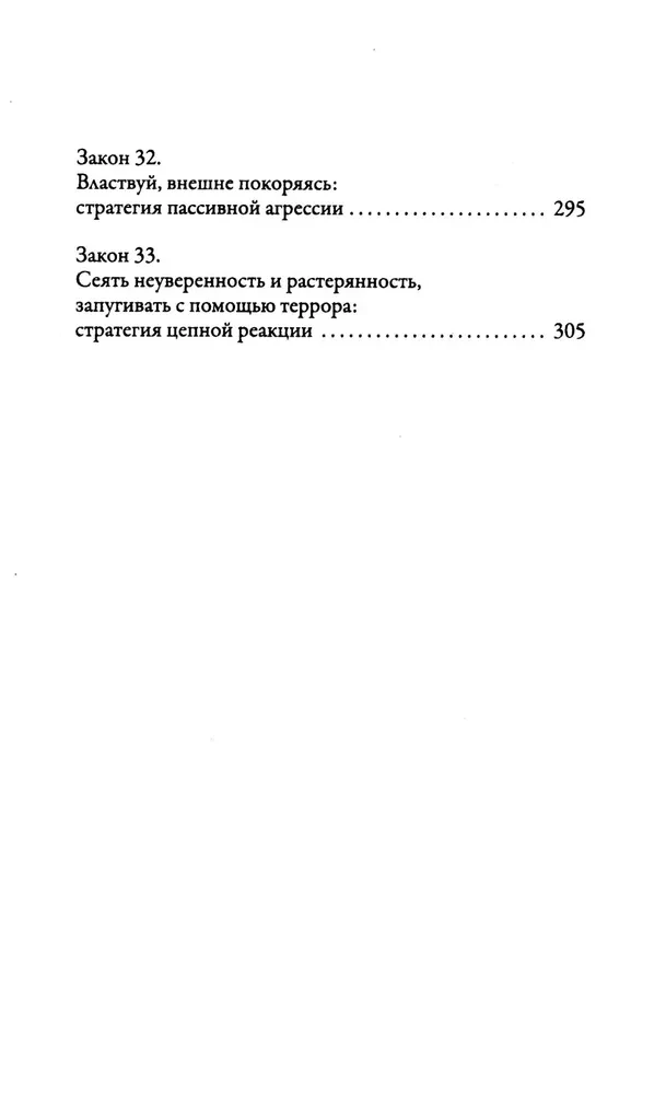33 strategie wojny