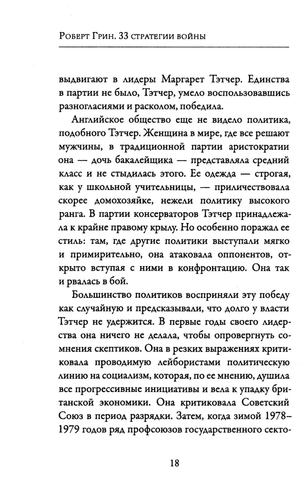 33 strategie wojny