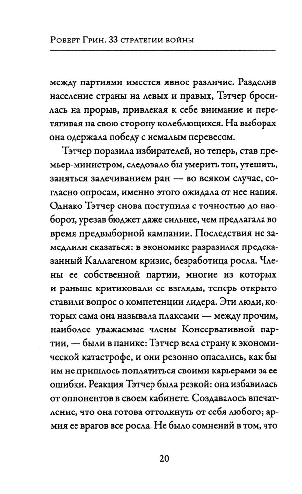 33 strategie wojny