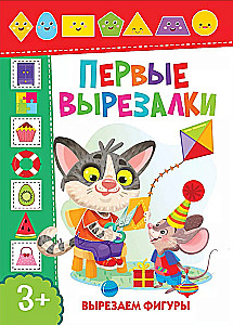 Pirmieji iškirpimai. Iškirpame figūras