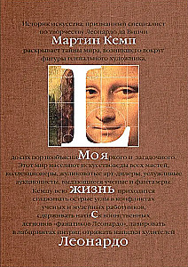 Mein Leben mit Leonardo. Ein halbes Jahrhundert voller Leidenschaften, Entdeckungen und Abenteuer in der Welt der Kunst und darüber hinaus.