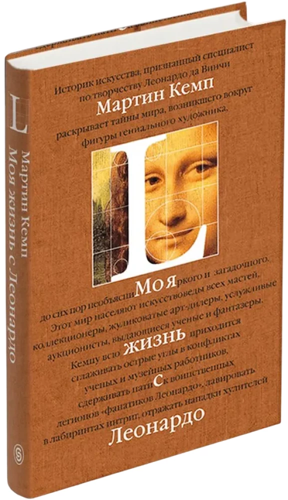 Mein Leben mit Leonardo. Ein halbes Jahrhundert voller Leidenschaften, Entdeckungen und Abenteuer in der Welt der Kunst und darüber hinaus.