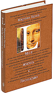 Mein Leben mit Leonardo. Ein halbes Jahrhundert voller Leidenschaften, Entdeckungen und Abenteuer in der Welt der Kunst und darüber hinaus.