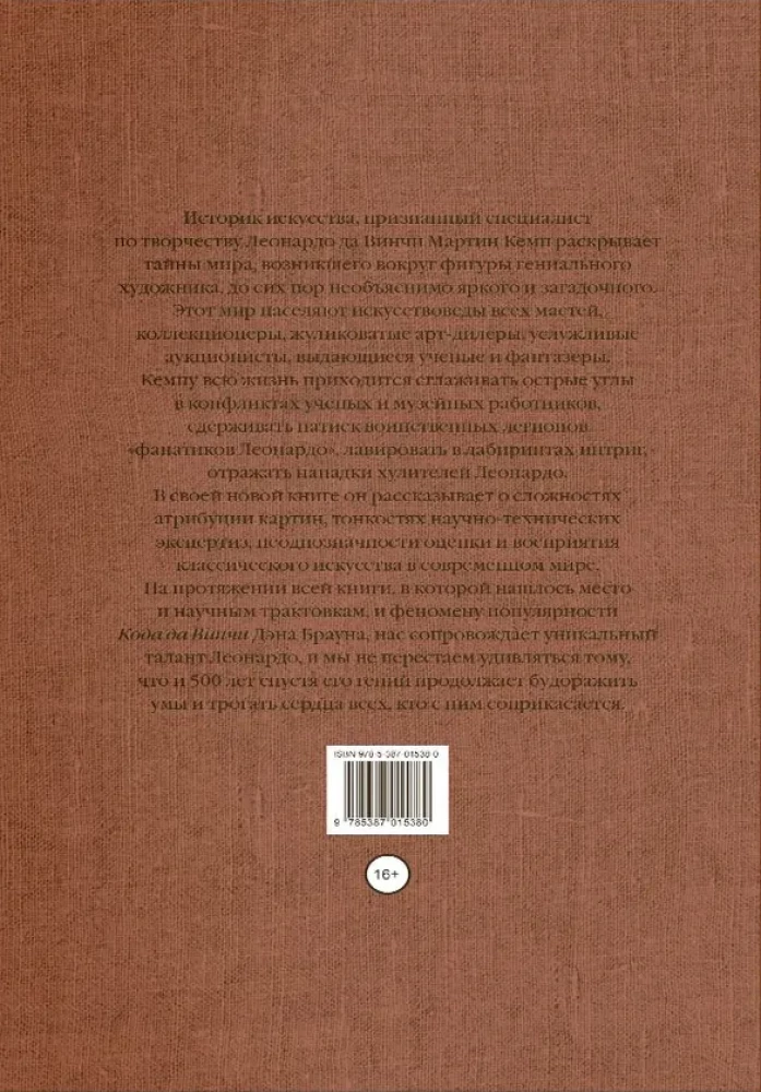 Mein Leben mit Leonardo. Ein halbes Jahrhundert voller Leidenschaften, Entdeckungen und Abenteuer in der Welt der Kunst und darüber hinaus.
