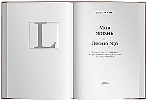 Mein Leben mit Leonardo. Ein halbes Jahrhundert voller Leidenschaften, Entdeckungen und Abenteuer in der Welt der Kunst und darüber hinaus.