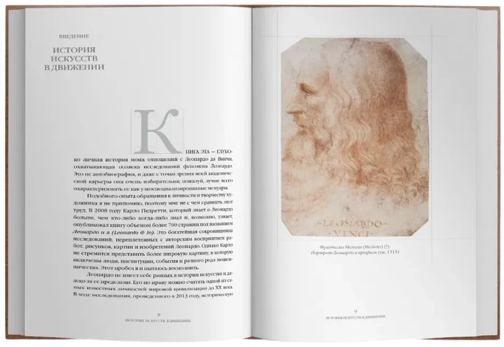 Mein Leben mit Leonardo. Ein halbes Jahrhundert voller Leidenschaften, Entdeckungen und Abenteuer in der Welt der Kunst und darüber hinaus.