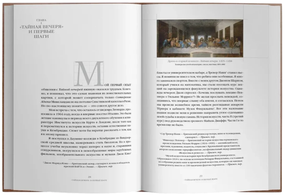 Mein Leben mit Leonardo. Ein halbes Jahrhundert voller Leidenschaften, Entdeckungen und Abenteuer in der Welt der Kunst und darüber hinaus.