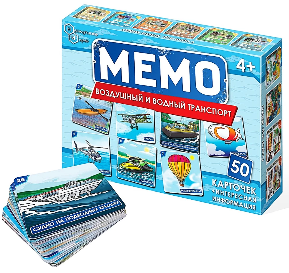 Настольная игра - Мемо. Воздушный и водный транспорт