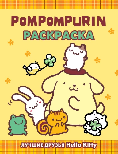 Pompompurin. Kolorowanka