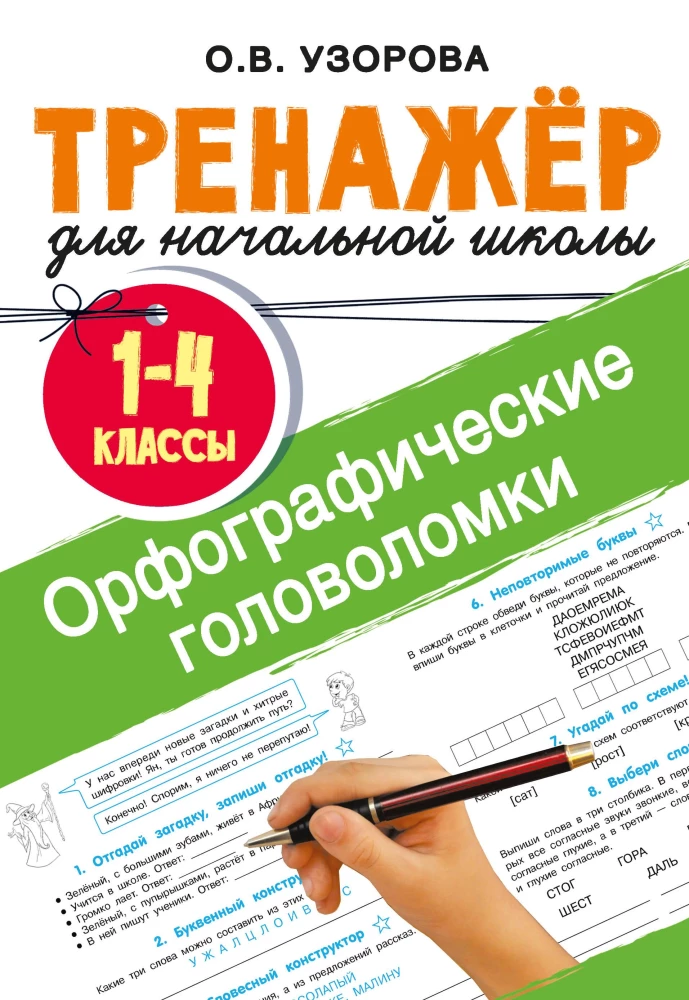 Ortografijos galvosūkiai