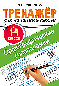 Ortografijos galvosūkiai