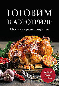 Kochen im Heißluftfryer. Sammlung der besten Rezepte