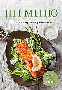 PP-Menü. Sammlung der besten Rezepte
