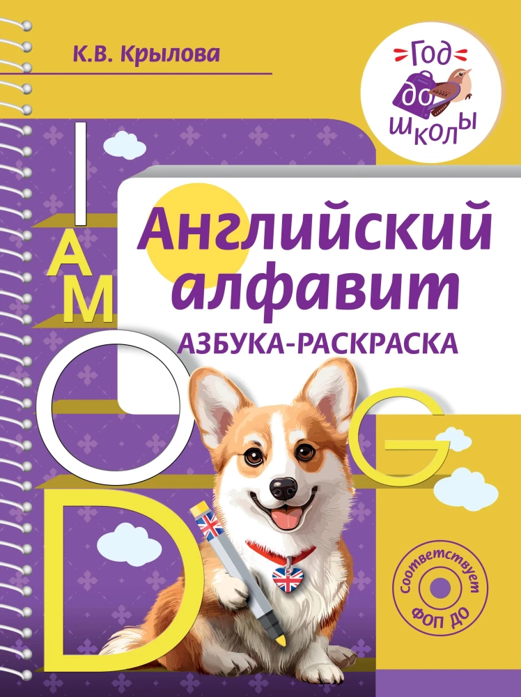 Anglų abėcėlė. Spalvinimo knygelė