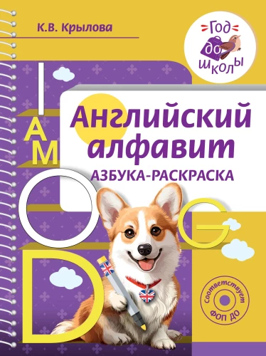 Angielski alfabet. Alfabet kolorowanka