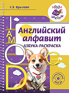 Anglų abėcėlė. Spalvinimo knygelė