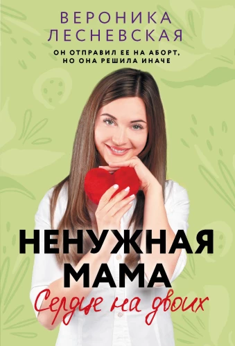 Tühi ema. Süda kahele