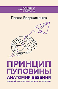 The Principle of the Umbilical Cord: The Anatomy of Luck. A Scientific Approach to Unscientific Concepts