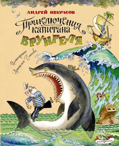 Przygody kapitana Wróngela