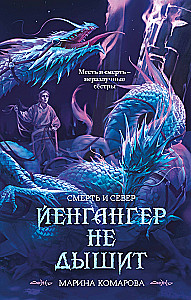 Jengangeris nekvepia