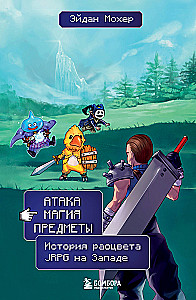 Angriff, Magie, Gegenstände. Die Geschichte des Aufstiegs der JRPG im Westen