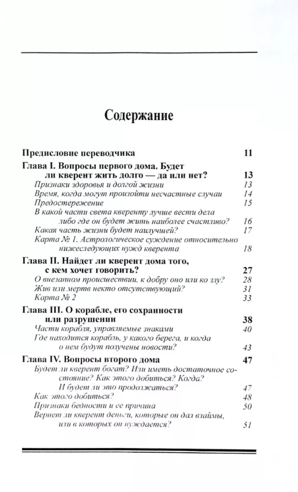 Horary Astrology. Compiled by Zadkiel