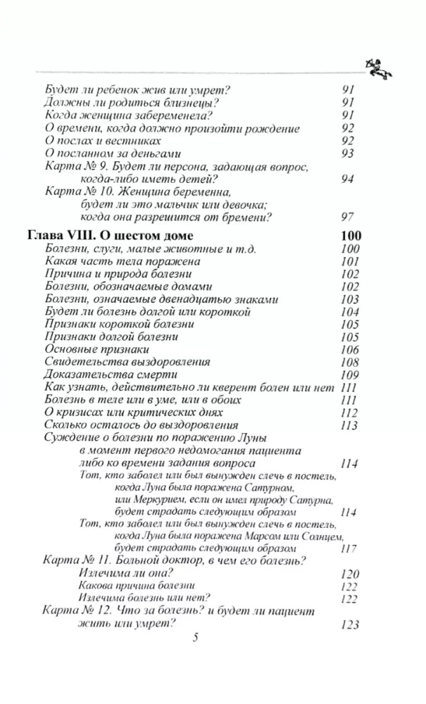 Horary Astrology. Compiled by Zadkiel