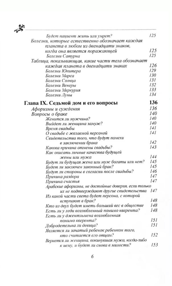 Horary Astrology. Compiled by Zadkiel