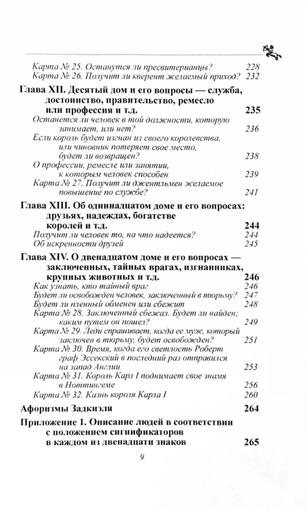 Horary Astrology. Compiled by Zadkiel