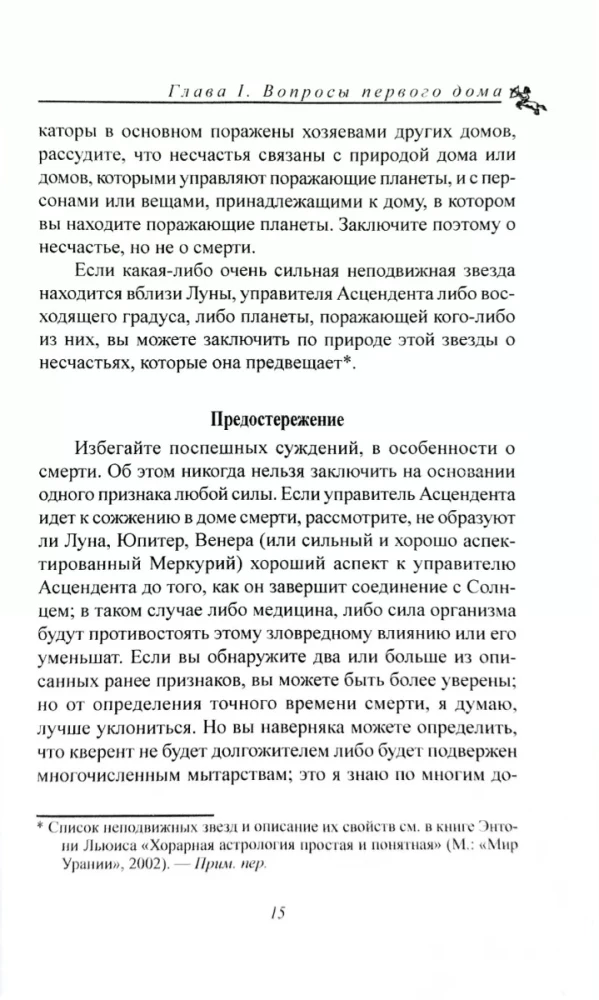 Horary Astrology. Compiled by Zadkiel