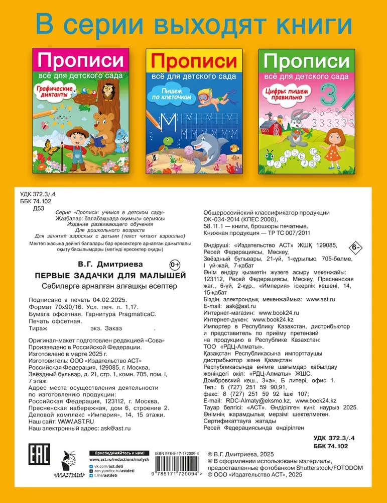 Pirmās uzdevumu grāmatas mazajiem