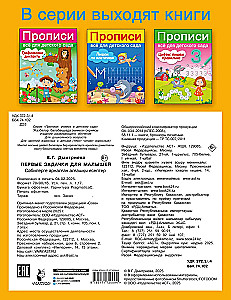 Pirmās uzdevumu grāmatas mazajiem
