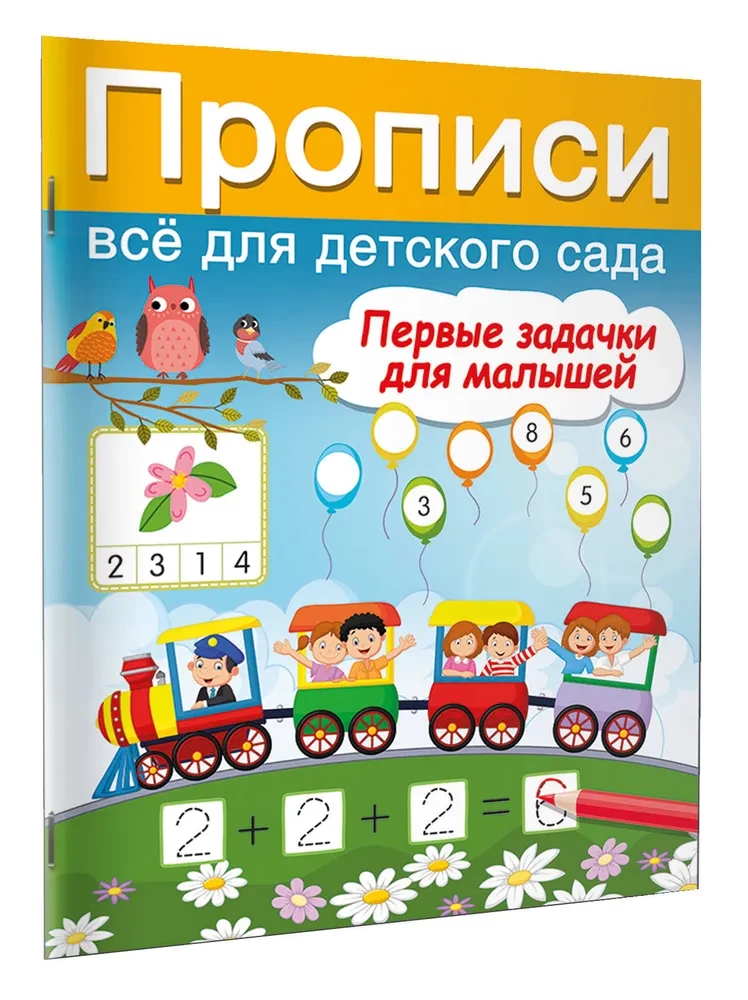 Pirmās uzdevumu grāmatas mazajiem