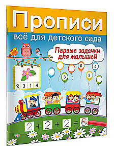 Pirmās uzdevumu grāmatas mazajiem