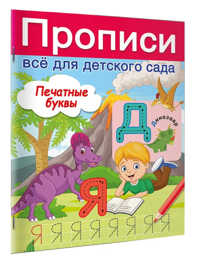 Spausdinamos raidės