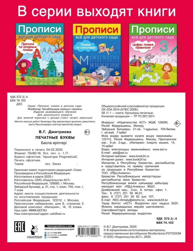 Spausdinamos raidės