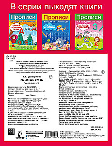 Spausdinamos raidės