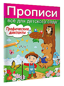 Grafikos diktantai