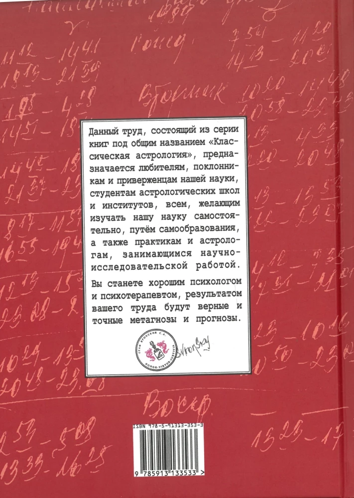 Klasyczna astrologia. Tom 12. Transytologia-III. Transyty Marsa, Jowisza, Saturna i Urana