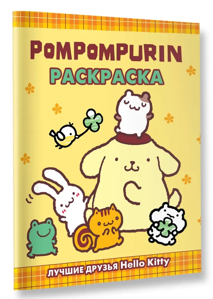 Pompompurin. Spalvinimo knygelė