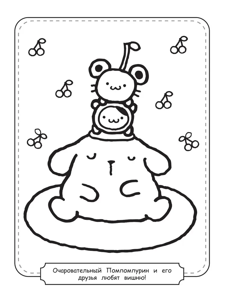 Pompompurin. Spalvinimo knygelė