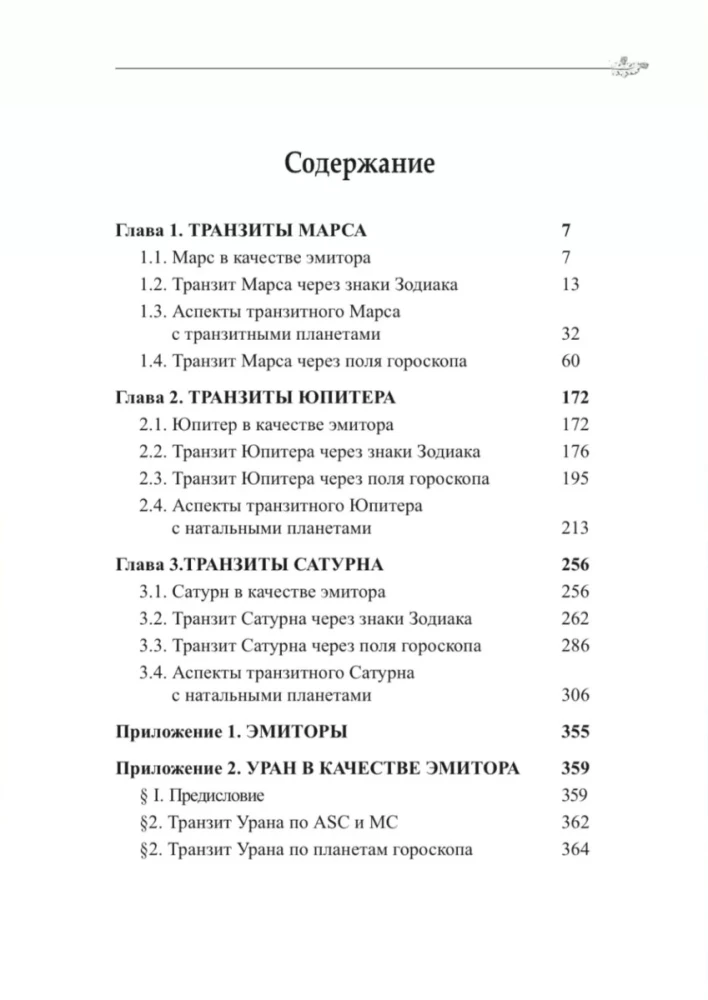 Klasyczna astrologia. Tom 12. Transytologia-III. Transyty Marsa, Jowisza, Saturna i Urana