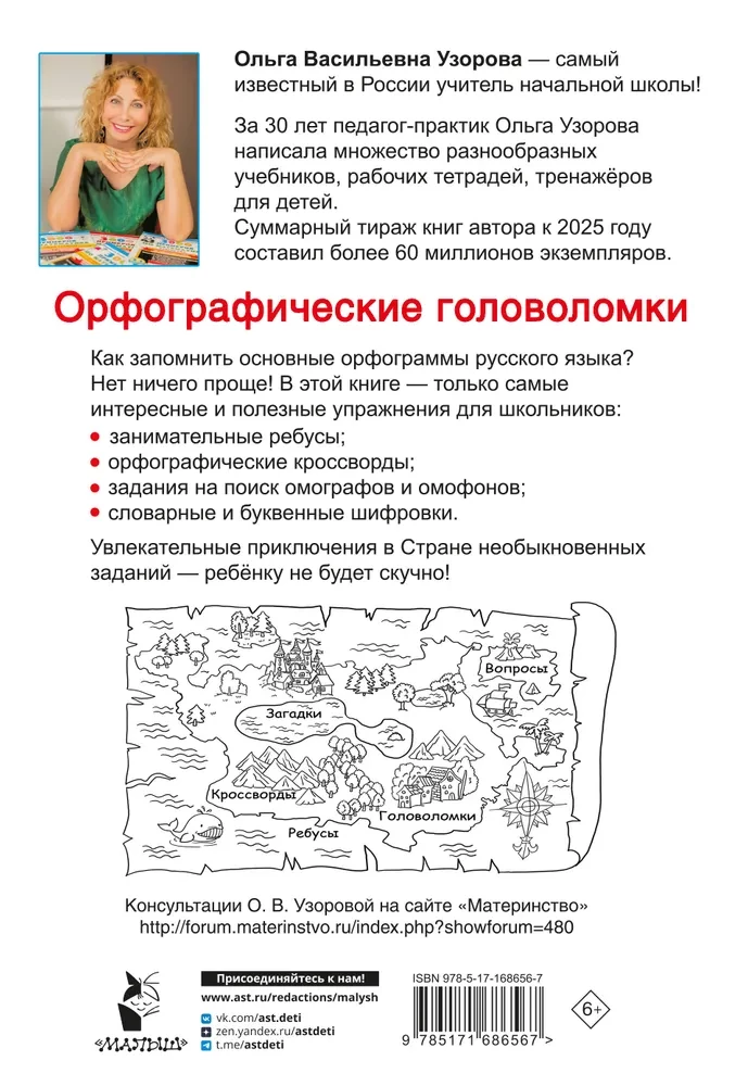 Ortografijos galvosūkiai