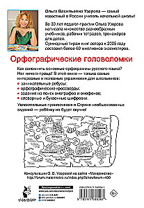 Ortografijos galvosūkiai