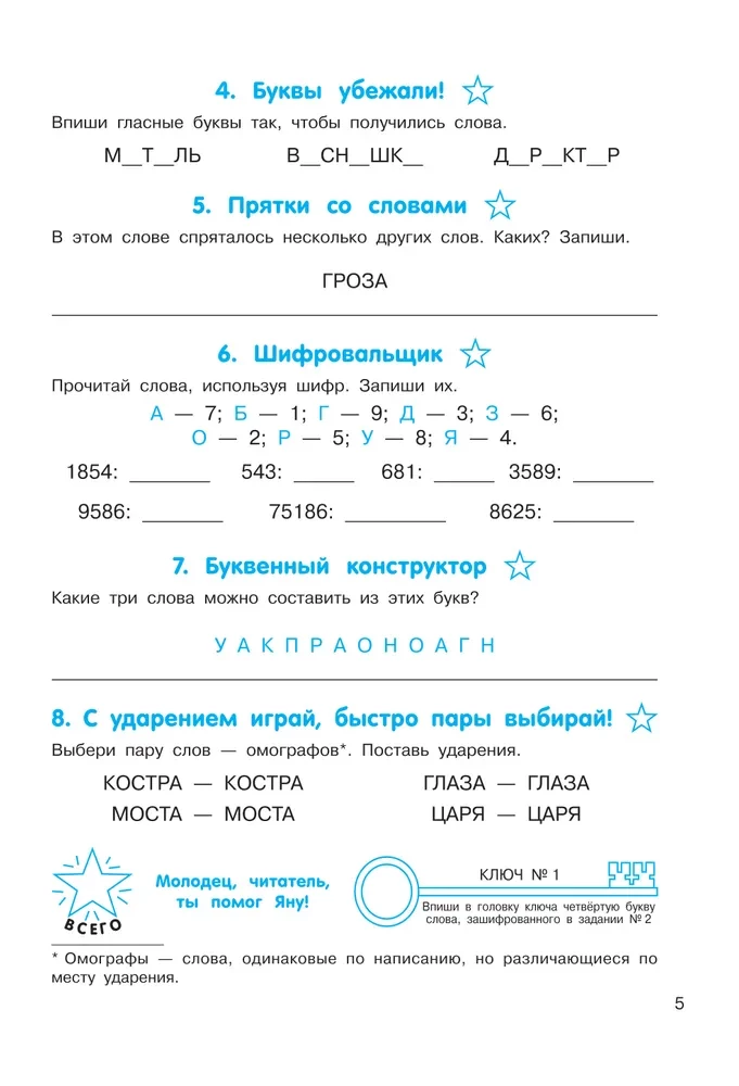 Ortografijos galvosūkiai